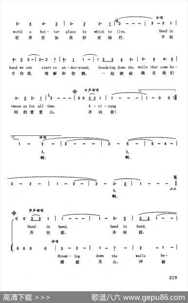 手拉手（英汉）（第24届（汉城）奥运会主题歌）