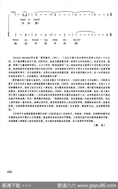 手拉手（英汉）（第24届（汉城）奥运会主题歌）