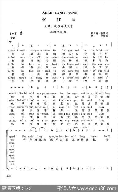 忆往日（英汉）（又名：友谊地久天长）
