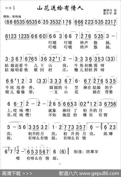 山花送给有情人 - 廖泽川|张生字