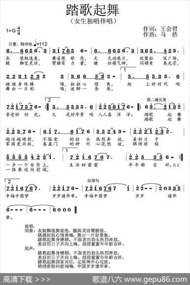 踏歌起舞（王会君词马佶曲） - 王会君|马佶