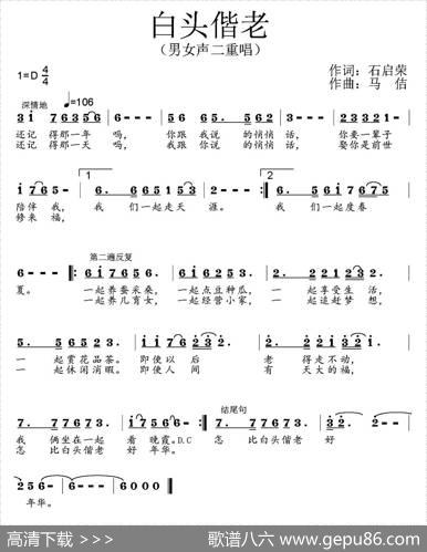 白头偕老（石启荣词马佶曲） - 石启荣|马佶