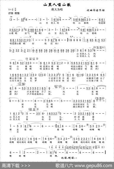 山里人唱山歌