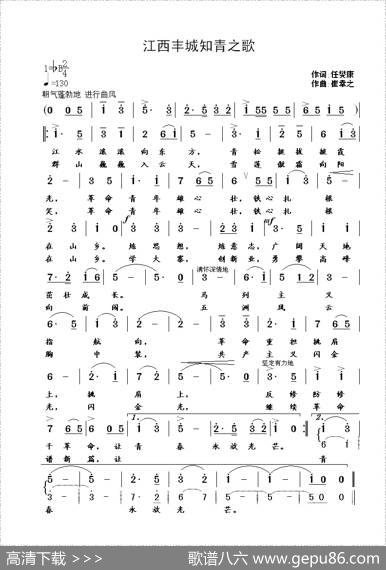 江西丰城知青之歌（任燮康词崔幸之曲） - 任燮康|崔幸之