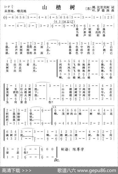 [前苏联]山楂树（二声部）