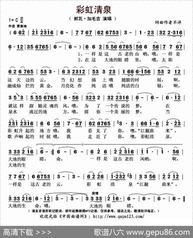 彩虹清泉