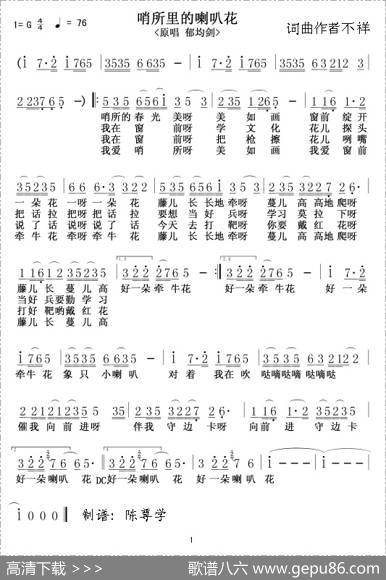 哨所里的喇叭花