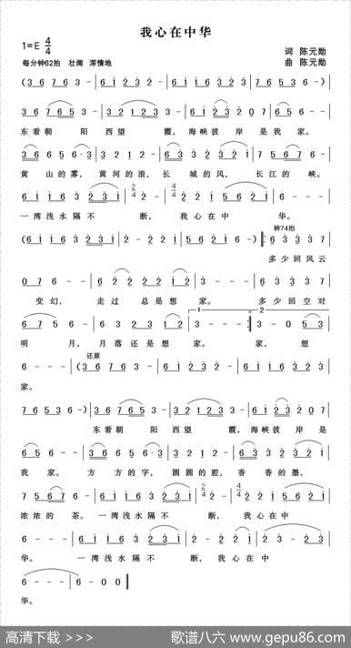 我心在中华（陈元勋词曲） - 陈元勋|陈元勋