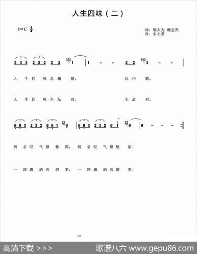 人生四味（二） - 邬大为魏宝贵|朱小泉