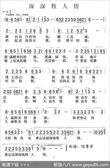 深深牧人情（程建林词刘淑娟曲） - 程建林|刘淑娟