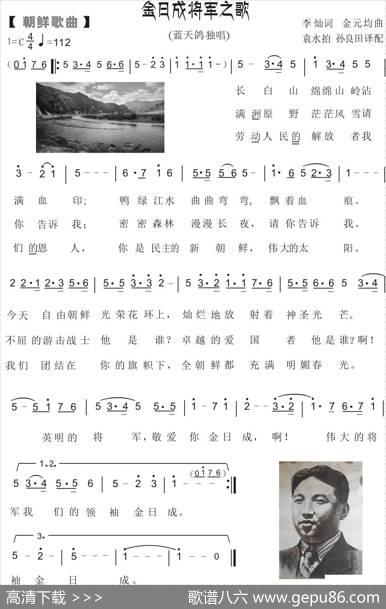 79.【朝鲜歌曲】金日成将军之歌（李灿词金元均曲） - 李灿|金元均