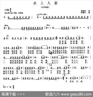 水上人家（袁海鸿词范曙光曲） - 袁海鸿|范曙光