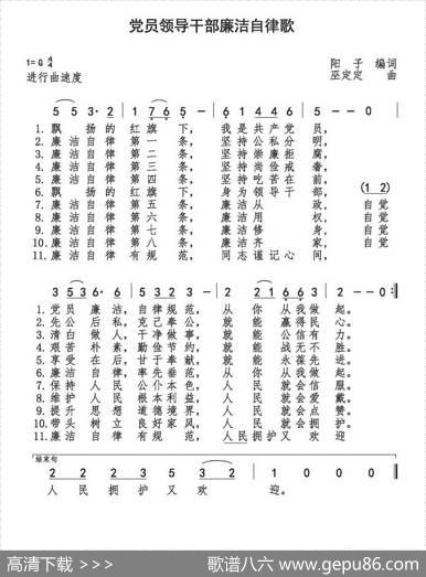 党员领导干部廉洁自律歌 - 阳子|巫定定