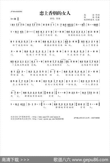 恋上香烟的女人 - 高羽|陈伟