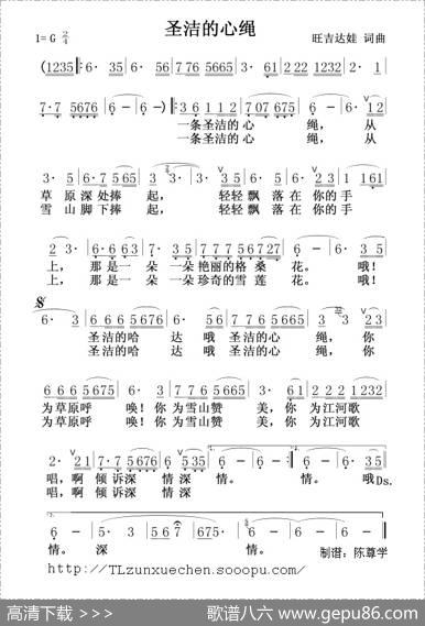 圣洁的心绳 - 旺吉达娃|旺吉达娃