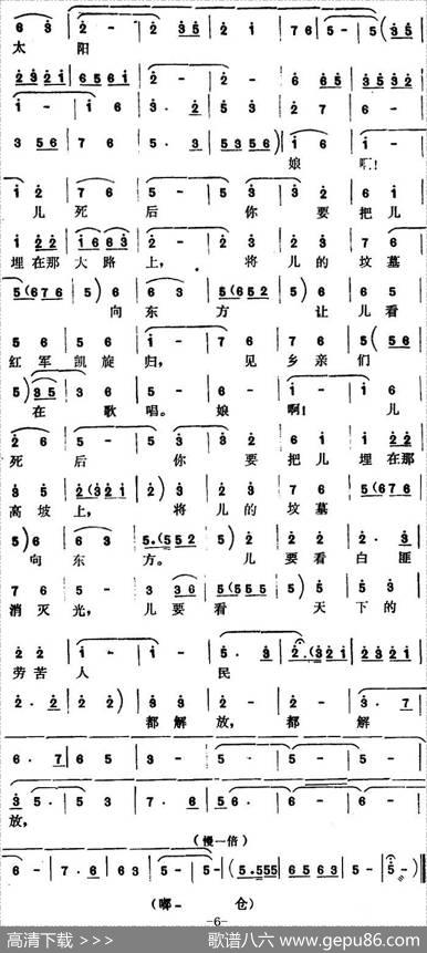[怀梆]娘的眼泪似水淌（选自《洪湖赤卫队》韩英唱段）|郭松河记谱