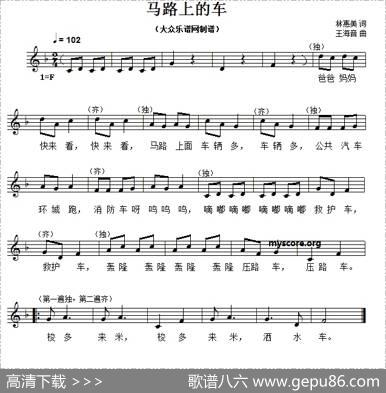 马路上的车（五线谱） - 林惠美|王海音