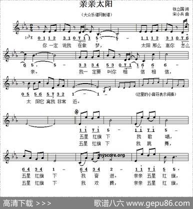 亲亲太阳（简线对照） - 张立国|宋小兵