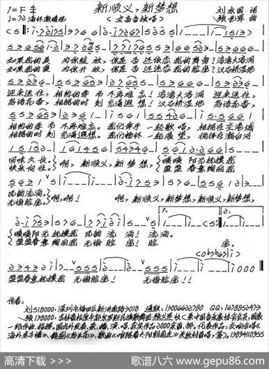 新顺义，新梦想 - 刘永国|张艺军