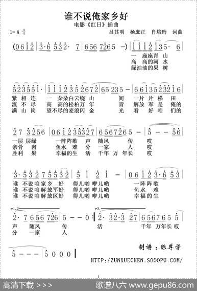 谁不说俺家乡好