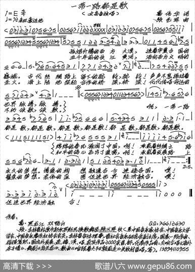 一带一路都是歌 - 葛伟华|张艺军