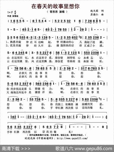 在春天的故事里想你（赵大国词苏德仁曲） - 赵大国|苏德仁
