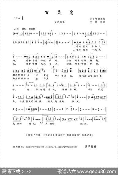 百灵鸟（苏日塔拉图词小骆驼曲） - 苏日塔拉图|小骆驼
