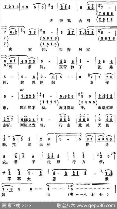 [怀梆]未开言不由我泪流满面（选自《红珠女》红珠女[旦]唱段）|张子高记谱
