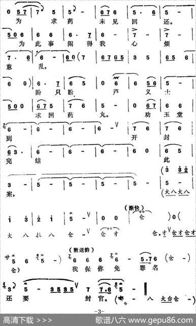 [怀梆]免罪名还要把官封（选自《七侠五义》包丞[净]唱段）|杨立义记谱