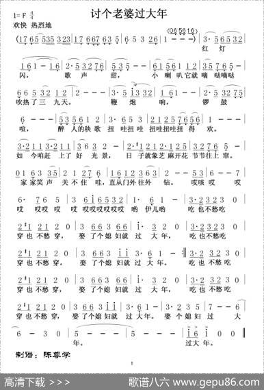 讨个老婆过大年