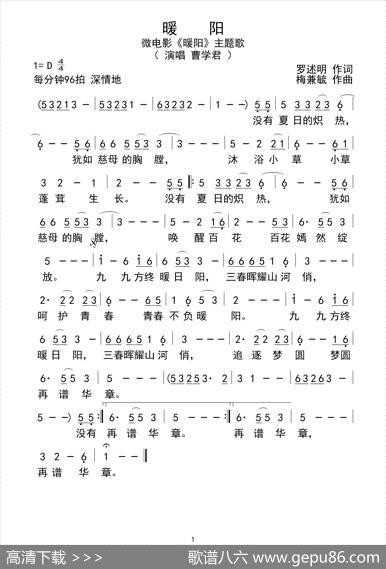 暖阳（微电影《暖阳》主题歌） - 罗述明|梅兼毓