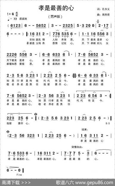 孝是最善的心（孔令义词周燕君曲） - 孔令义|周燕君