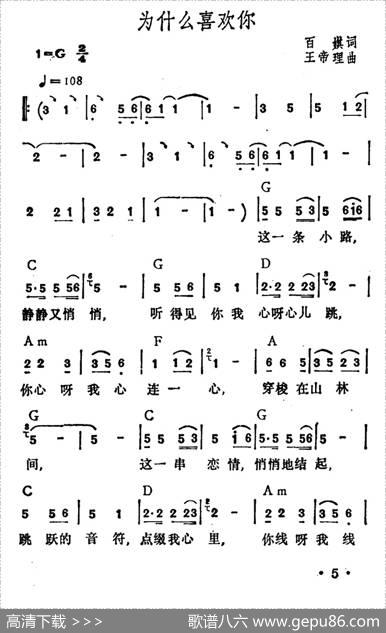 为什么喜欢你 - 百祺|王帝理