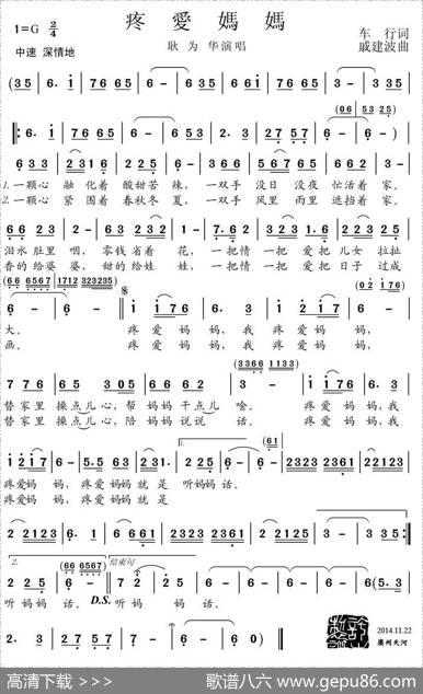 疼爱妈妈（车行词戚建波曲） - 车行|戚建波