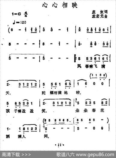 心心相印（庄奴词左宏元曲） - 庄奴|左宏元