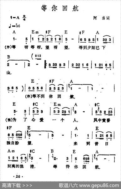 等你回航（阿当词李玲玉演唱） - 阿当