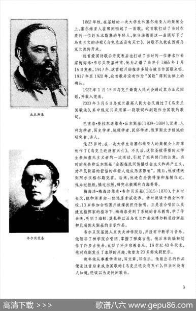 乌克兰国歌