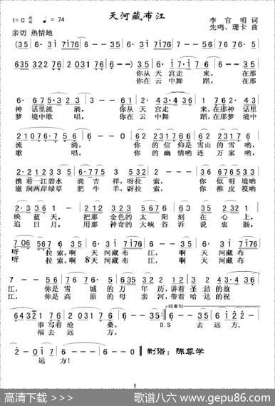 天河藏布江 - 李官明|先鸣、珊卡