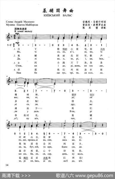 [乌克兰]基辅圆舞曲（扫描版）