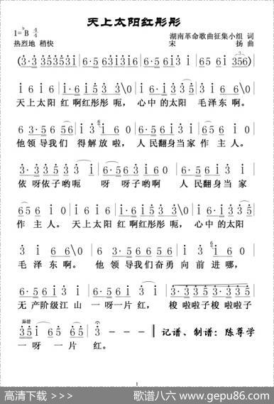 天上太阳红彤彤