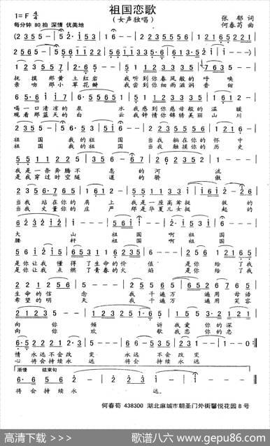 祖国恋歌（张郁词何春苟曲） - 张郁|何春苟