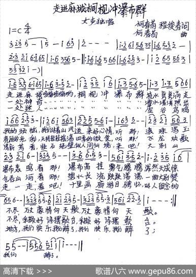 走进麻城桐涧冲瀑布群（又名：走进麻城桐枧冲） - 何春苟程俊春|何春苟