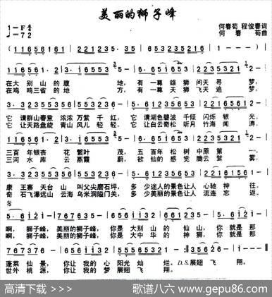美丽的狮子峰 - 何春苟程俊春|何春苟
