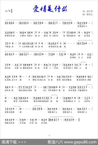 爱情是什么（谈红英词陈俊义曲） - 谈红英|陈俊义