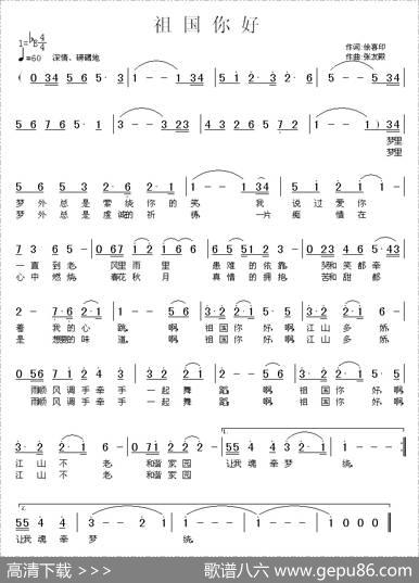 祖国你好（徐喜印词张友殿曲） - 徐喜印|张友殿