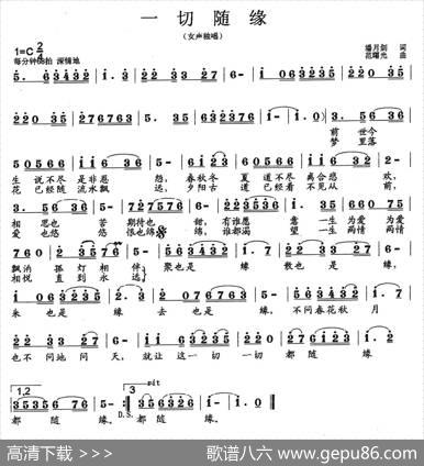 一切随缘（潘月剑词范曙光曲） - 潘月剑|范曙光