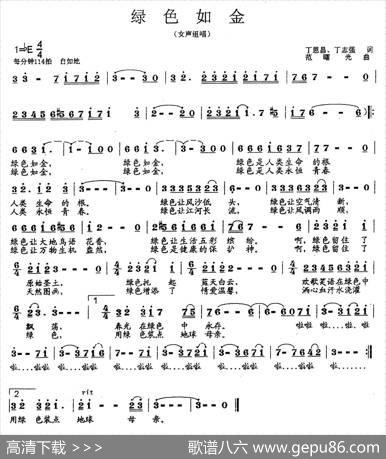 绿色如金（丁恩昌丁志强词范曙光曲） - 丁恩昌丁志强|范曙光