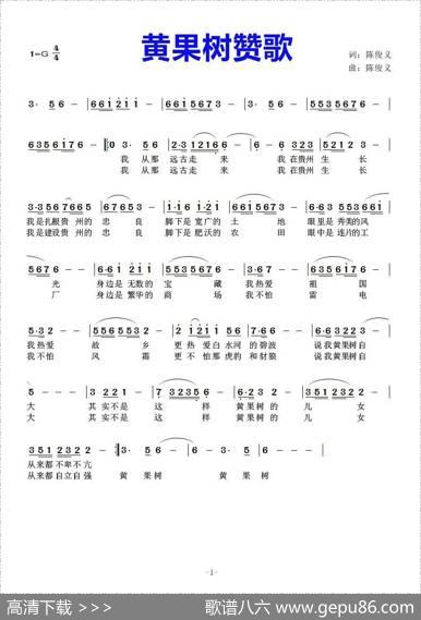 黄果树赞歌 - 陈俊义|陈俊义