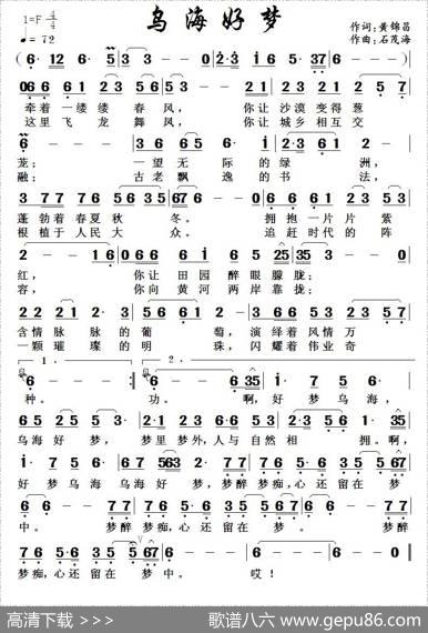 乌海好梦（黄锦昌词石茂海曲） - 黄锦昌|石茂海