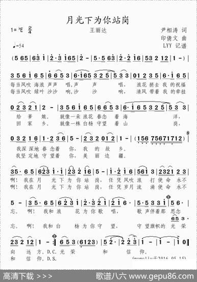 月光下为你站岗（尹相涛词印倩文曲） - 尹相涛|印倩文